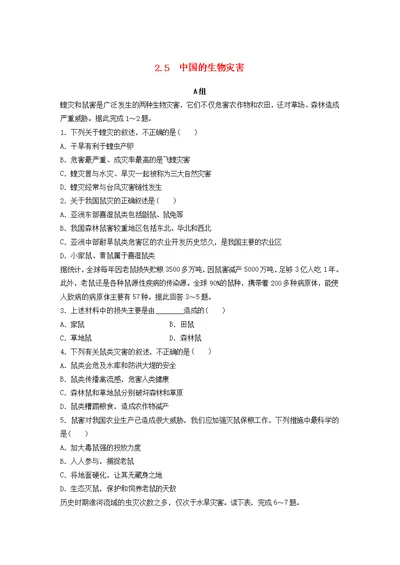 2018年高中地理第2章中国的自然灾害2.5中国的生物灾害限时练选修5