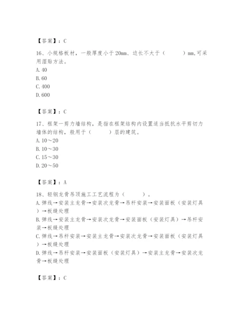 2024年施工员之装修施工基础知识题库附参考答案（模拟题）.docx