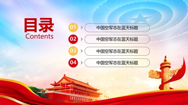 大气中国空军军队国防飞行员PPTM模板