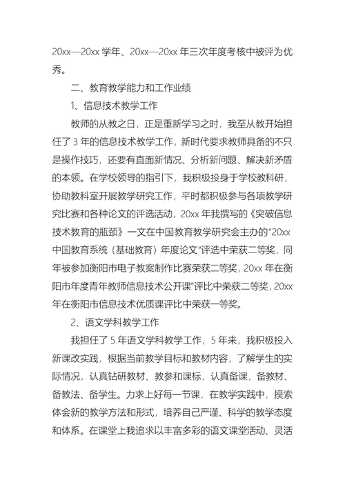 教师申报职称述职报告范文5篇