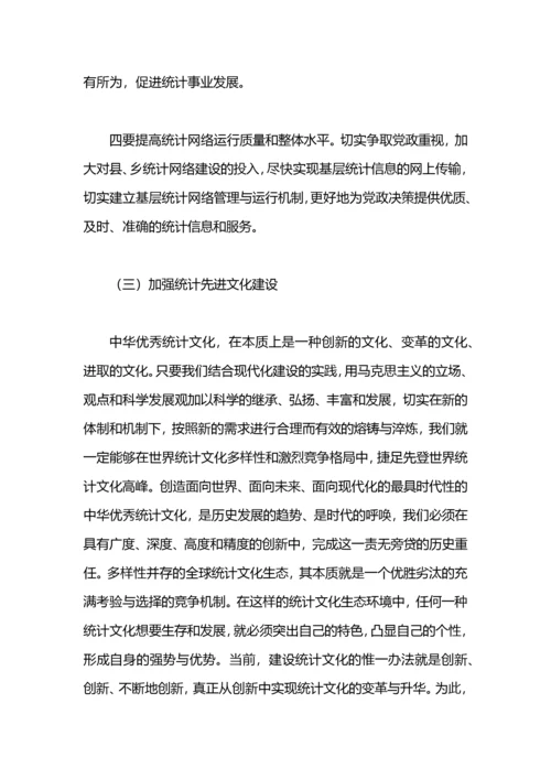 做好统计工作的心得体会范文.docx