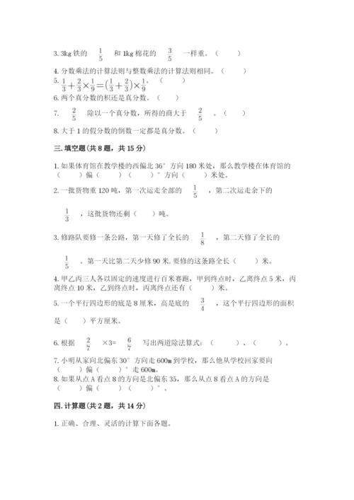 人教版六年级上册数学期中测试卷【真题汇编】.docx