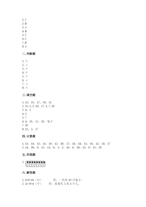 人教版一年级上册数学期末考试试卷a4版打印.docx