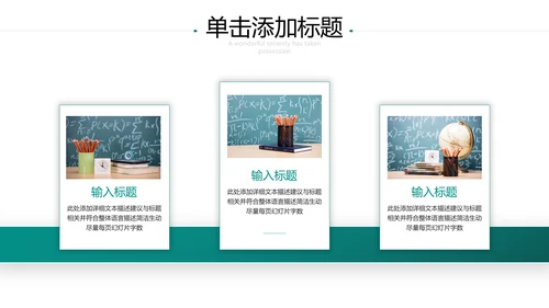 创意教育公开课教师说课教学设计PPT模板