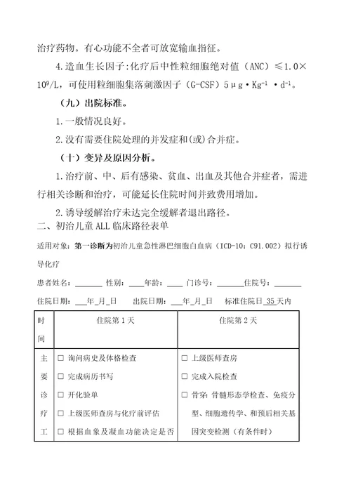 儿童急性淋巴细胞白血病临床路径2017年版