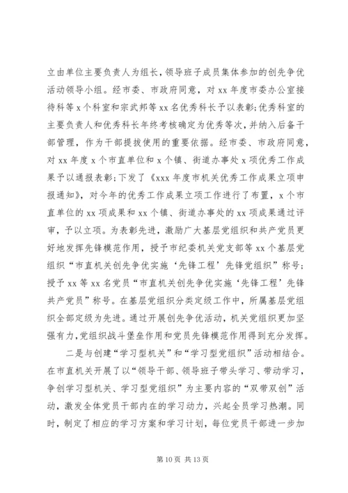 机关党建工作调研报告范文两篇 (2).docx