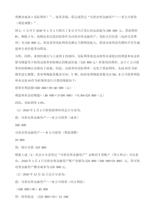 基于T型账户计算可供出售金融资产摊余成本.docx