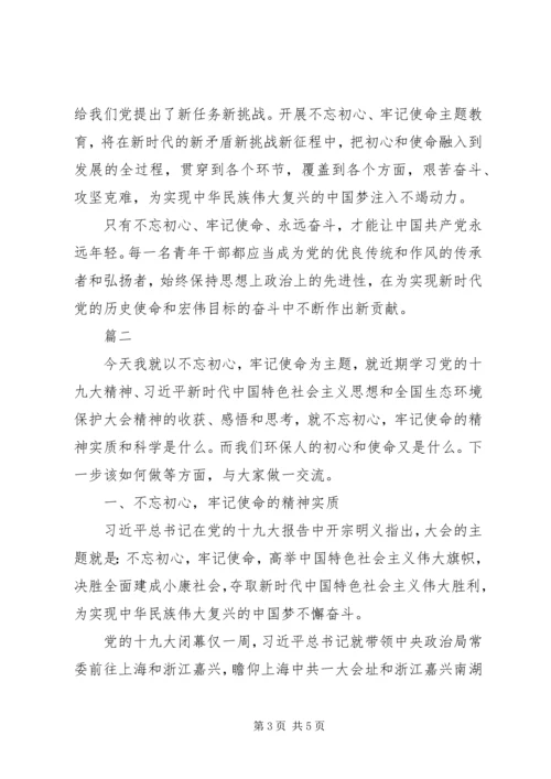 年度不忘初心牢记使命主题党课讲稿.docx