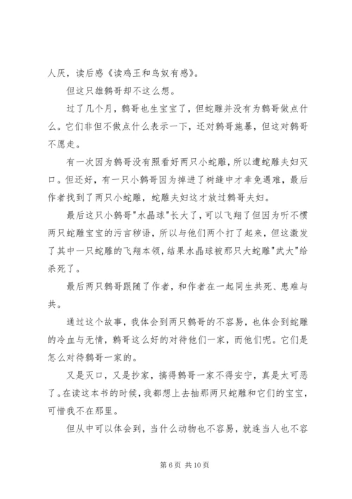 读《鸡鸣》有感.docx