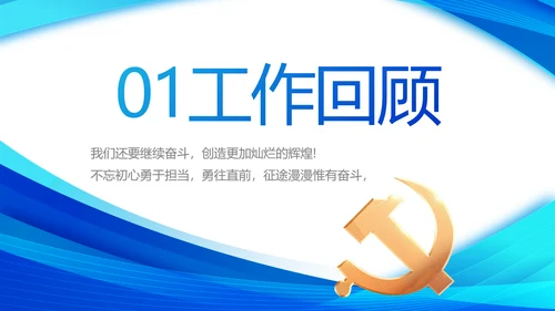 蓝色简约党支部工作专题动态PPT