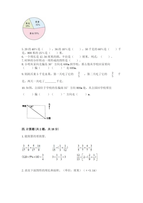 2022六年级上册数学期末考试试卷【巩固】.docx