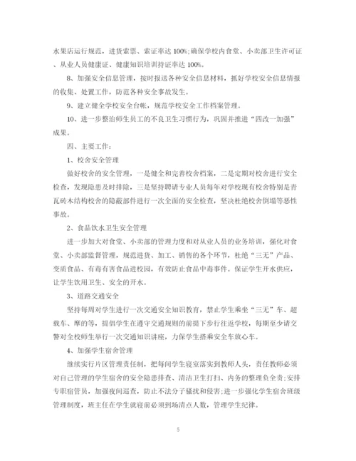 精编之校园安全工作计划范文4.docx