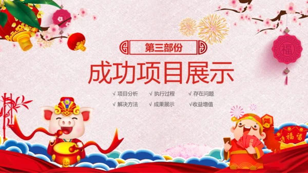 喜庆2019猪年工作总结新年元旦PPT