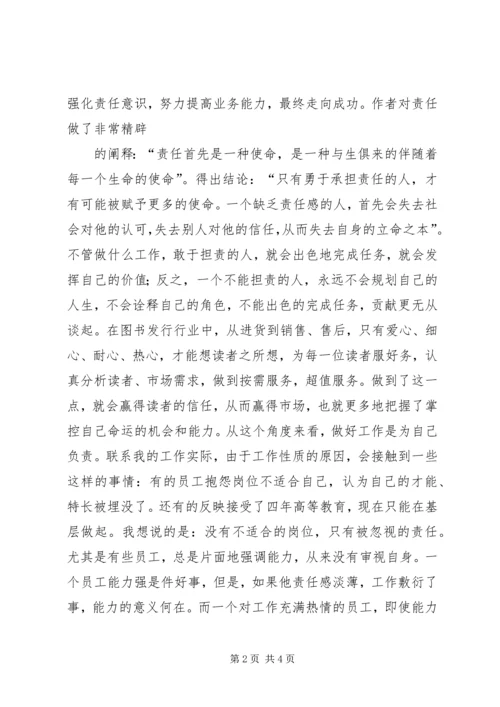 学习心得—责任比能力更重要 (4).docx