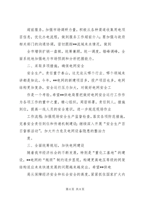 副市长在供电局工作会暨一届五次职工代表大会上的讲话.docx