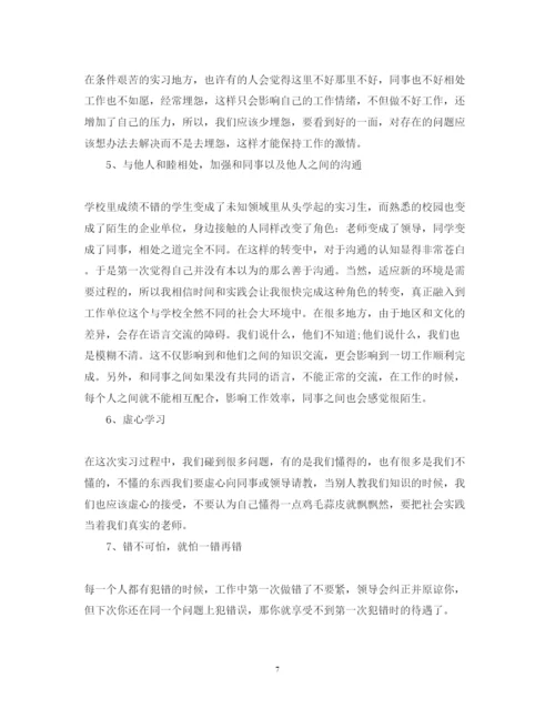 精编大学生实习心得体会范文2.docx