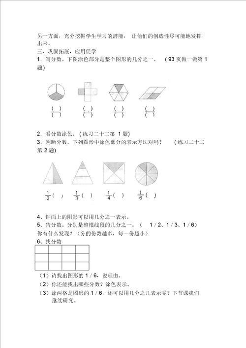 小学数学三年级上册认识几分之一教学设计