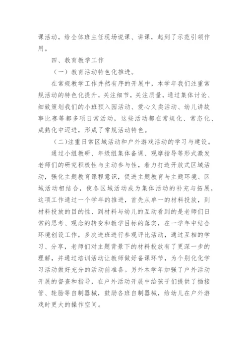 幼儿园保教工作总结_16.docx