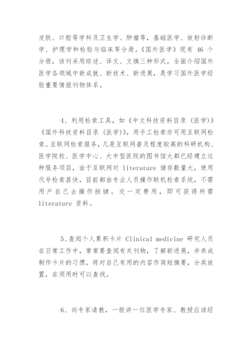 临床医学论文写作的基本程序.docx