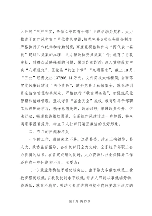 人社局年度的工作总结及计划.docx