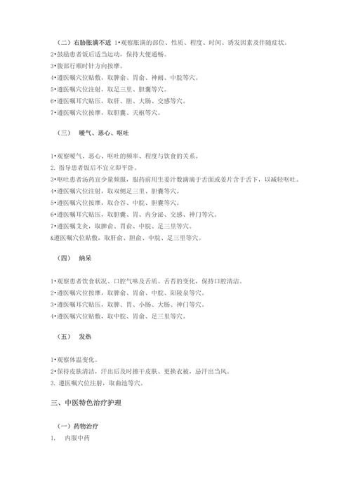 胆胀（胆囊炎）中医护理方案