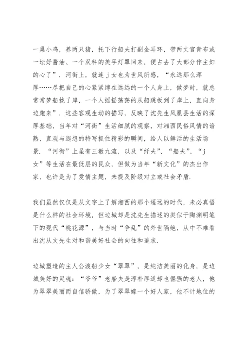 初中生边城读书心得五篇范文.docx