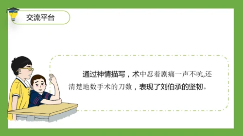 统编版语文五年级下册 第四单元  语文园地四 课件