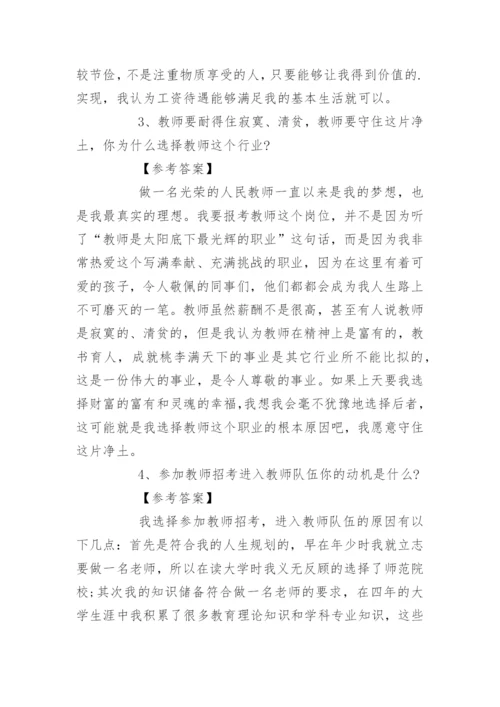 教师招聘面试问题及答案.docx