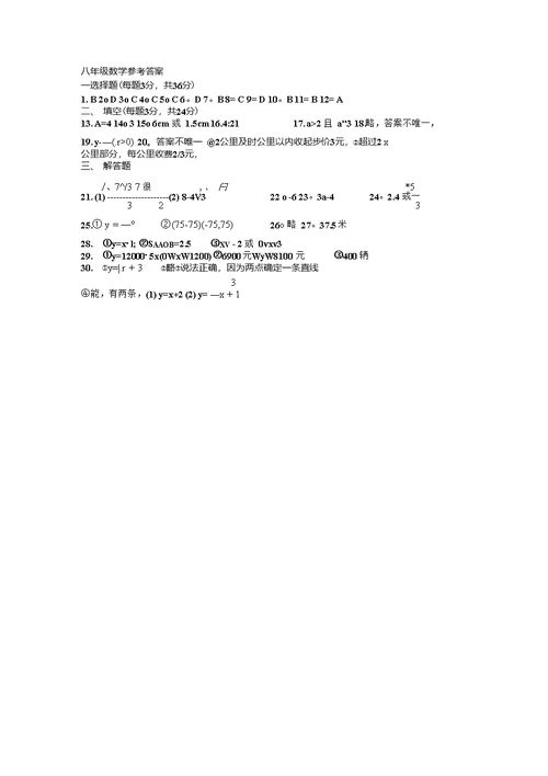 华师大数学八年级下期期中检测题