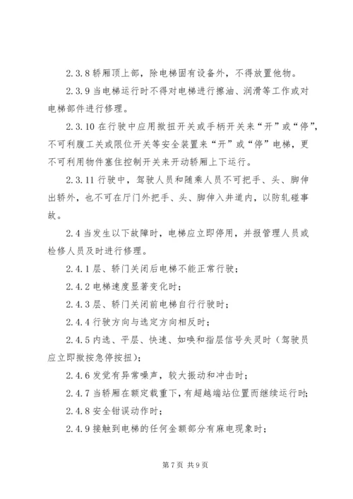 六、机动车总体构造和主要安全装置常识,日常检查和维护基本知识和维护基本知识 (4).docx