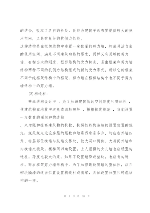 建筑系学生实习工作总结范文5篇.docx