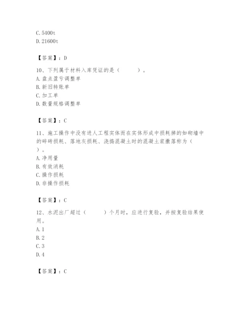 2024年材料员之材料员专业管理实务题库带答案（巩固）.docx