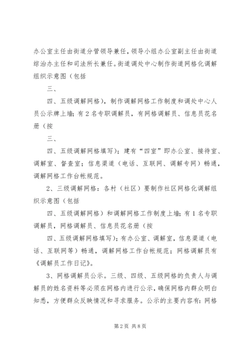 街道调解网格化建设工作实施方案.docx