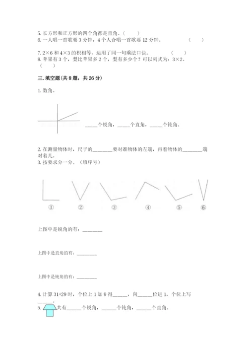 小学数学试卷二年级上册期中测试卷加精品答案.docx