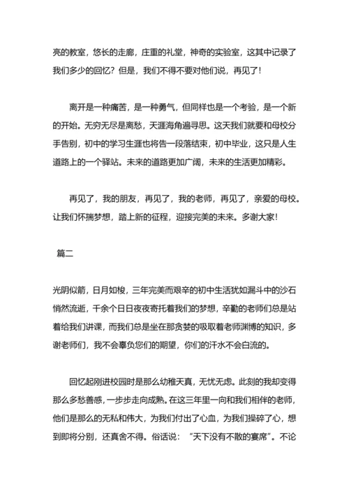 初中毕业感言.docx