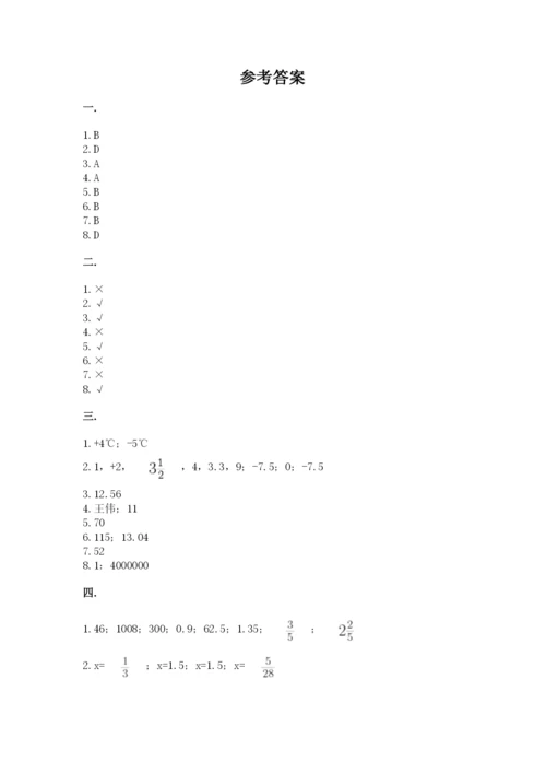 人教版数学小升初模拟试卷附答案（突破训练）.docx