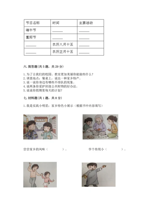 部编版二年级上册道德与法治期末测试卷【达标题】.docx