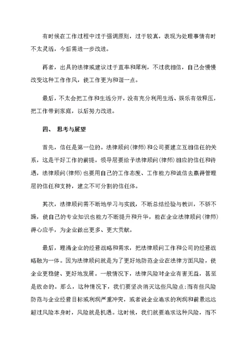 法律顾问年终个人工作总结