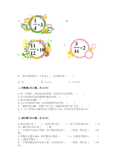 小学六年级数学上册期末考试卷（典型题）word版.docx