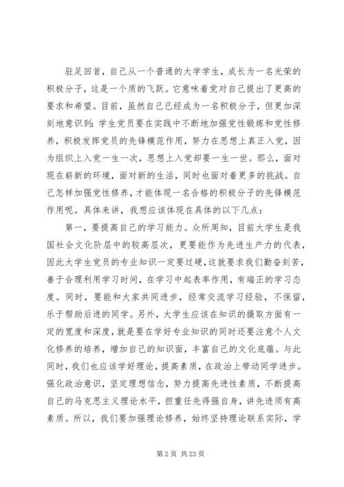 思想汇报：提高思想认识,加强党性修养_1 (5).docx