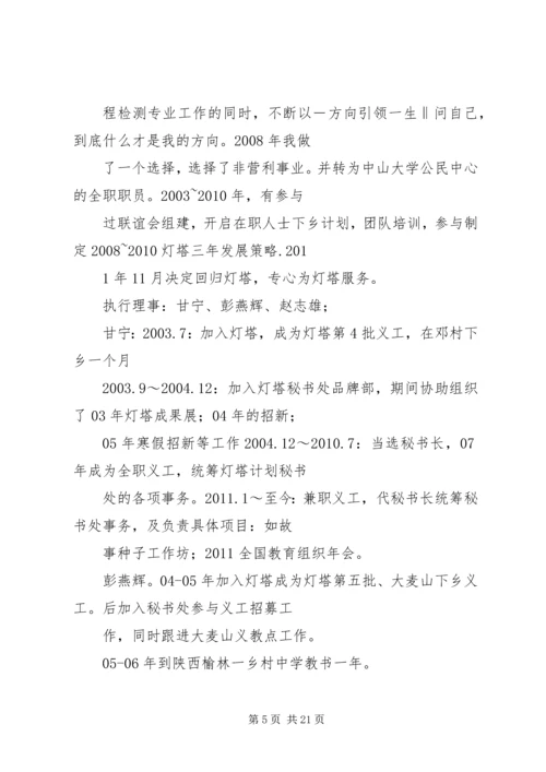 灯塔计划通讯稿精编.docx