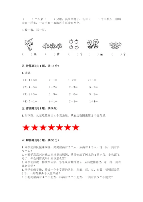 人教版一年级上册数学期中测试卷（实用）word版.docx