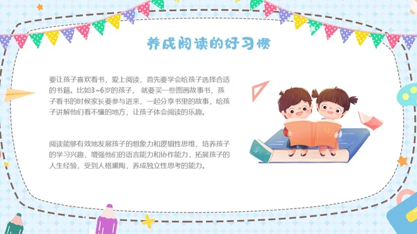 蓝色卡通风幼儿良好习惯的养成ppt课件