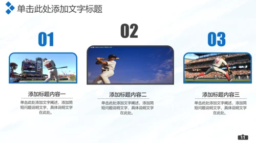 棒球运动培训通用PPT模板