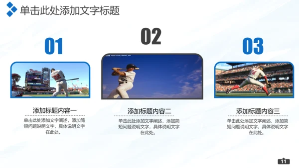 棒球运动培训通用PPT模板
