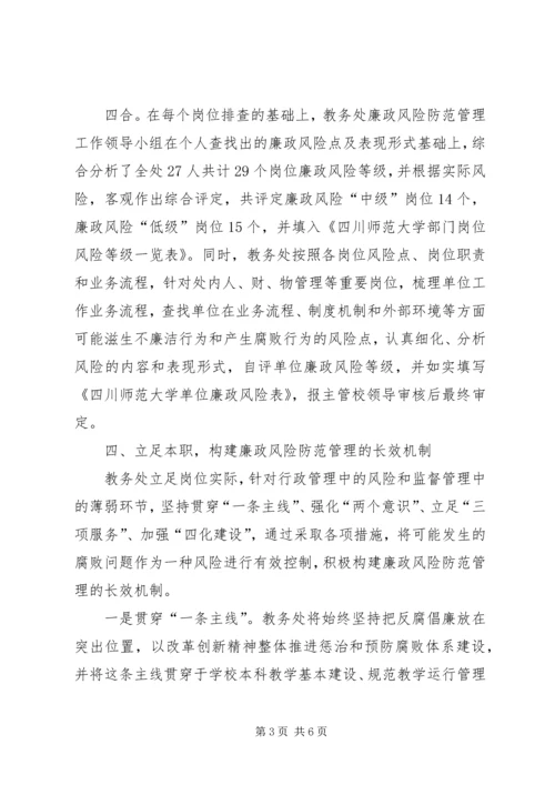 全面推进廉政风险点防范管理工作 (5).docx