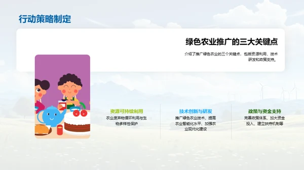 走向绿色农业