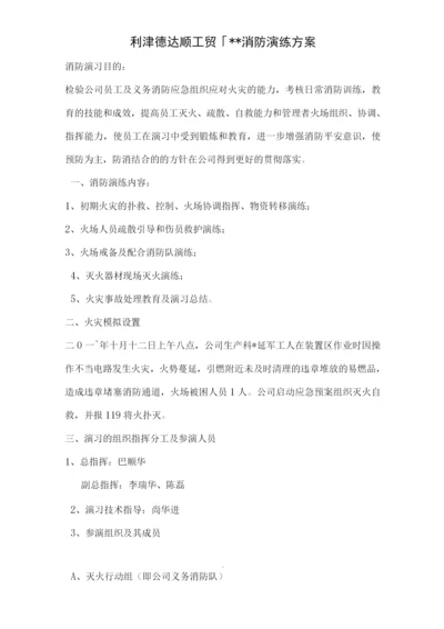 公司消防演习与方案.docx