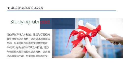 简约出国留学培训机构简介全球旅游宣传PPT模板