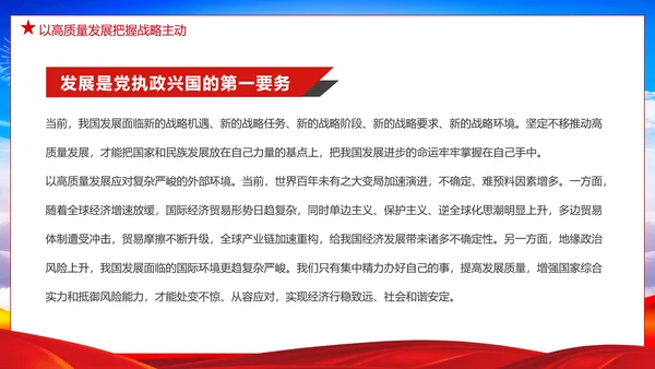 推动经济高质量发展取得新突破PPT党课